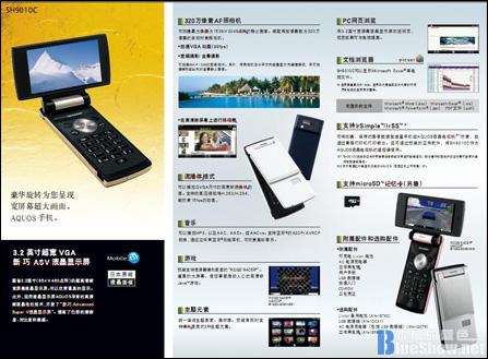 夏普 SH9010SH 宣传单