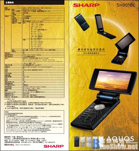 夏普 SH9010SH 宣传单
