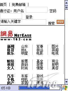 不一样的感受夏新E850蓝牙同步上网（2）