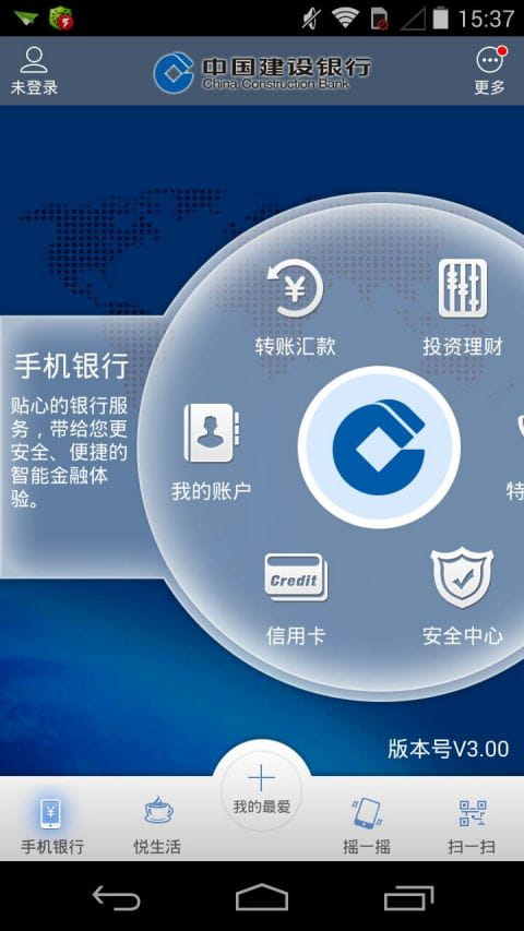 中国建设银行 v3.00 - 手机银行 - Android手机软