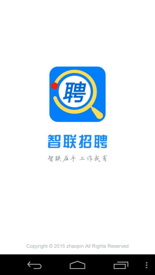 智联招聘 v5.2 - 手机衣食住行 - Android手机软件下载