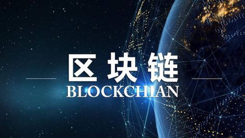 什么是区块链？如何通过分布式账本和智能合约改变数据存储方式？