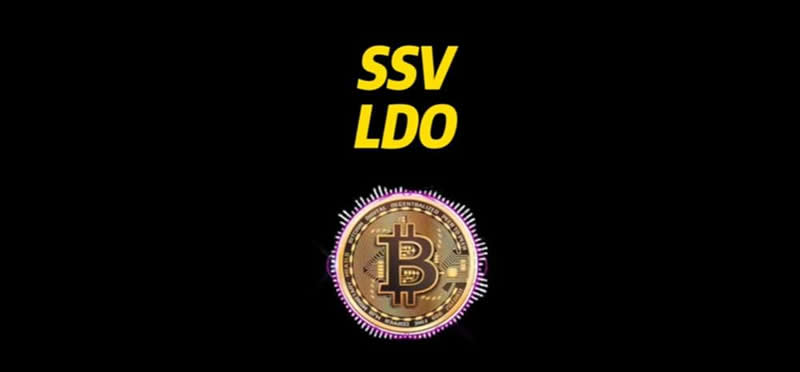 SSV 和 LDO 哪个是龙头币？哪个潜力大？区别有哪些？