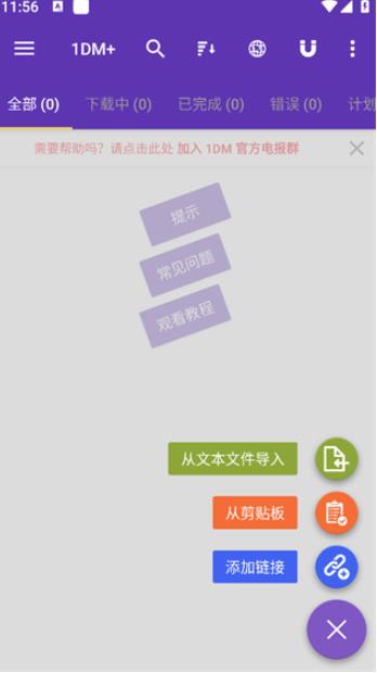 idm下载器中文版