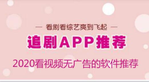 哪个软件看日剧最全_2021专门追日剧的app免费版推荐