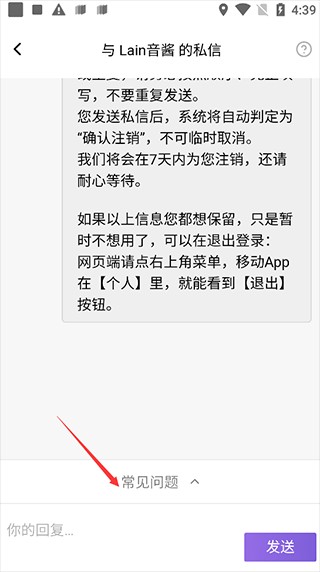 注销账号2