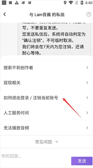 注销账号3