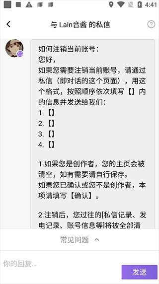 注销账号4