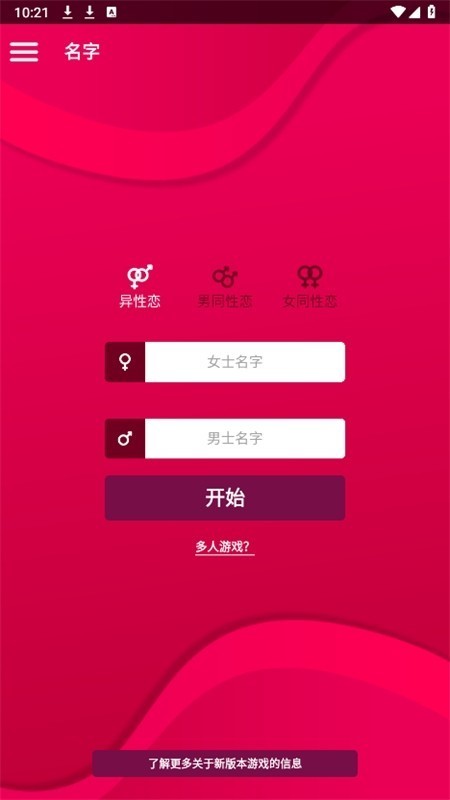 Couple Game多人真心话大冒险游戏最新版本2024