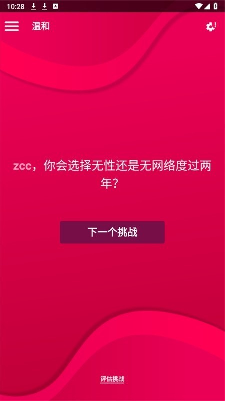 Couple Game多人真心话大冒险游戏最新版本2024