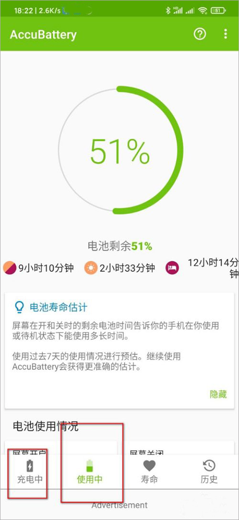 AccuBattery电池检测中文版