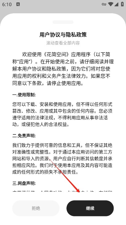 花简空间app官方下载