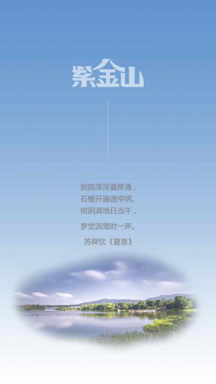 紫金山新闻