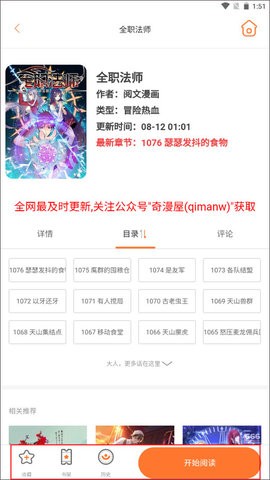 奇漫屋画免费漫画下拉式 1.6.1 安卓版