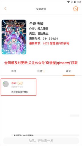 奇漫屋画免费漫画下拉式 1.6.1 安卓版