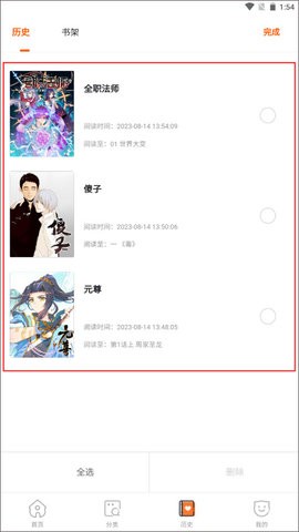 奇漫屋画免费漫画下拉式 1.6.1 安卓版