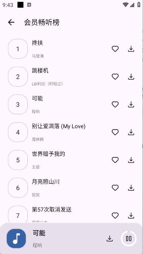 音乐搜索