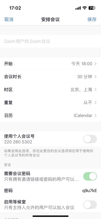 zoom会议安卓版