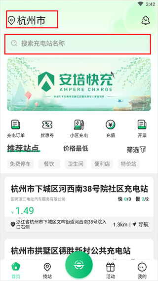 充电桩app哪个便宜