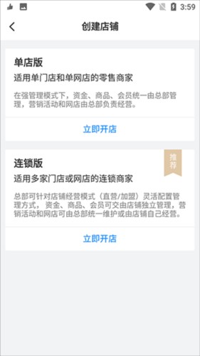 有赞零售怎么使用3