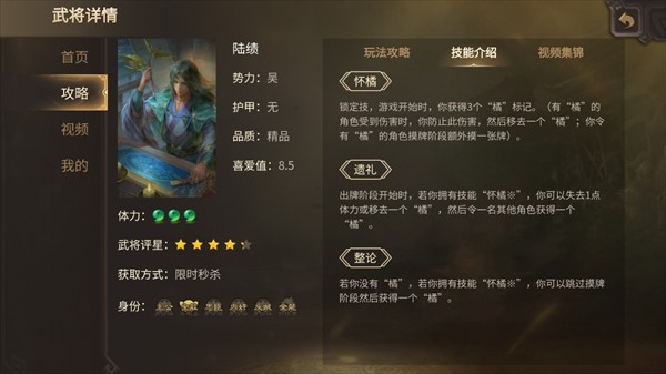 三国杀移动版图片2