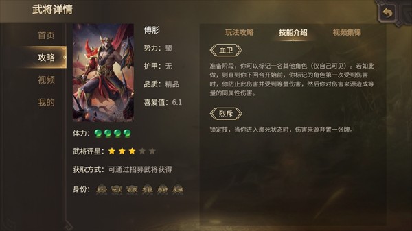 三国杀移动版图片8