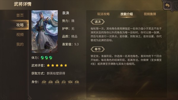 三国杀移动版图片7