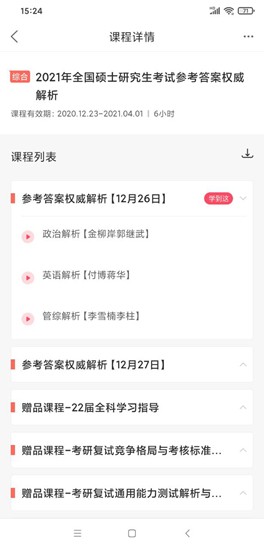 神龙考研图片