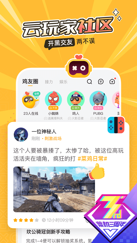菜鸡游戏官方正版