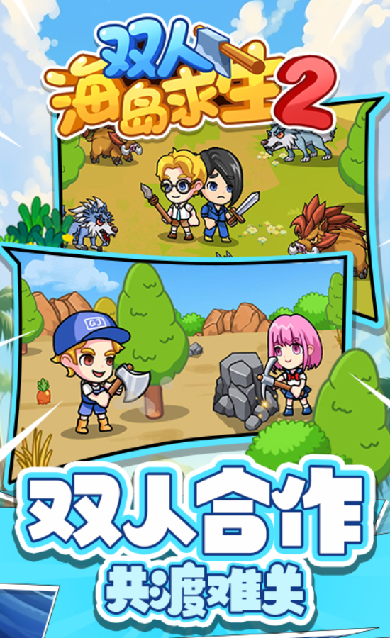 双人海岛求生2僵尸岛