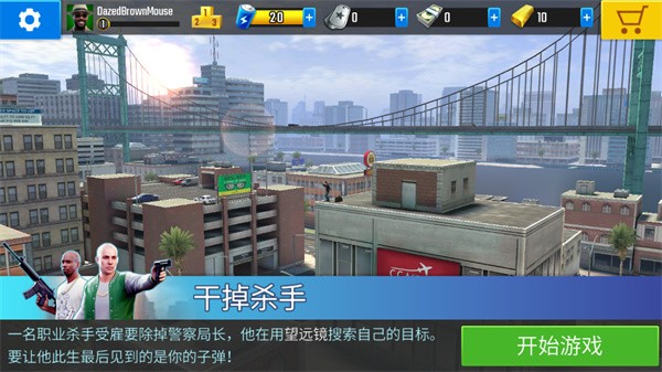 终极狙击手游戏截图3