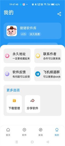 猪猪软件库2.5版本