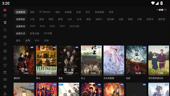一起看TV版app下载2025最新版