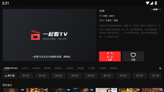 一起看TV版app下载2025最新版
