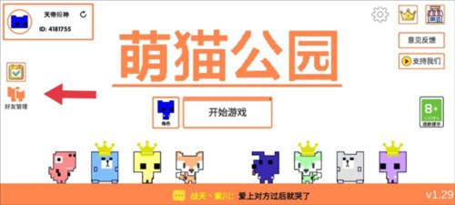 萌猫乐园picopark手机版9