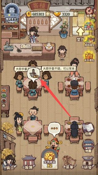 我在江南开客栈无限金币版图片3