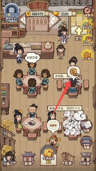 我在江南开客栈无限金币版图片5