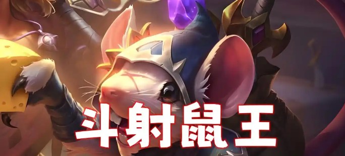 金铲铲之战14.7b版本更新 金铲铲之战14.7b版本阵容推荐