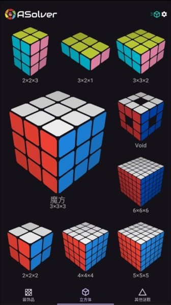 asolver魔方下载