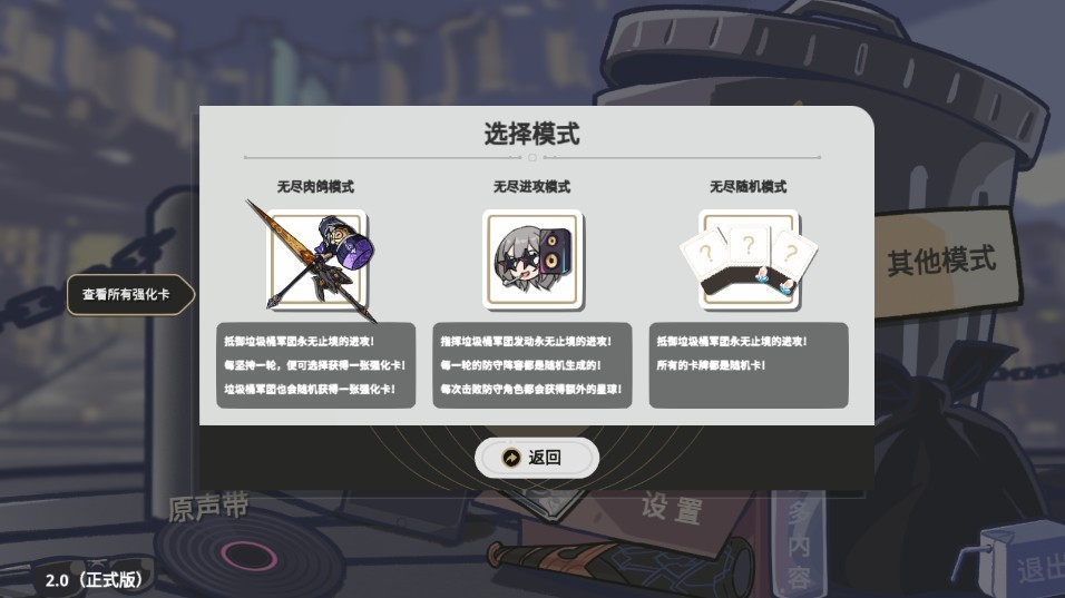 垃圾桶军团2.5最新版