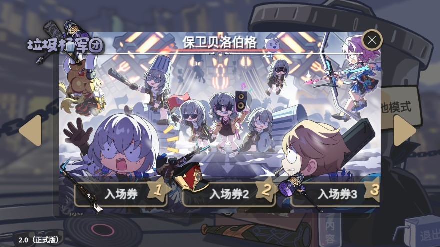 垃圾桶军团2.5最新版