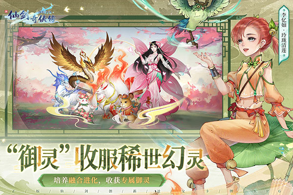 新仙剑奇侠传