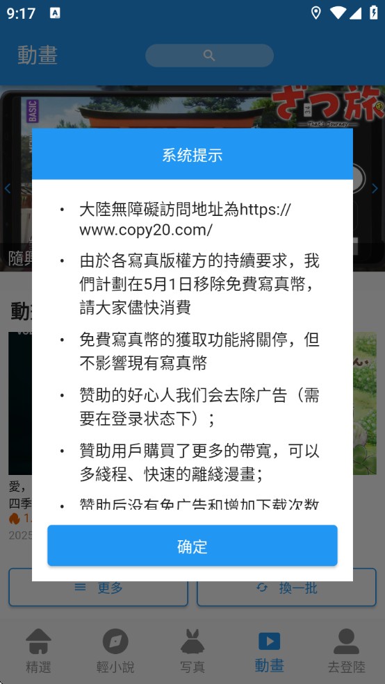 copymanga漫画官方版最新版下载(拷貝漫畫)