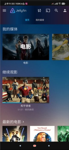 jellyfin安卓客户端7