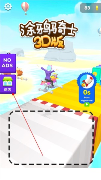 涂鸦骑士3D版游戏截图12