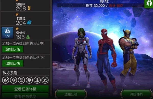 漫威超级争霸战