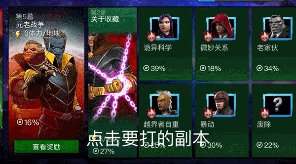 漫威超级争霸战