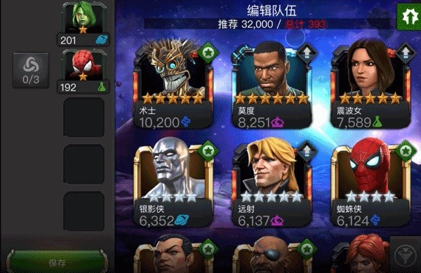 漫威超级争霸战