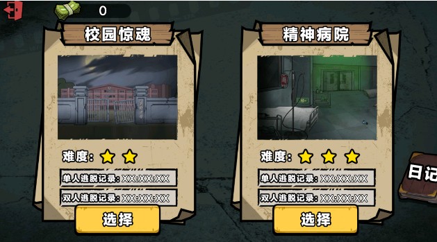 双人医院逃生手游下载中文版