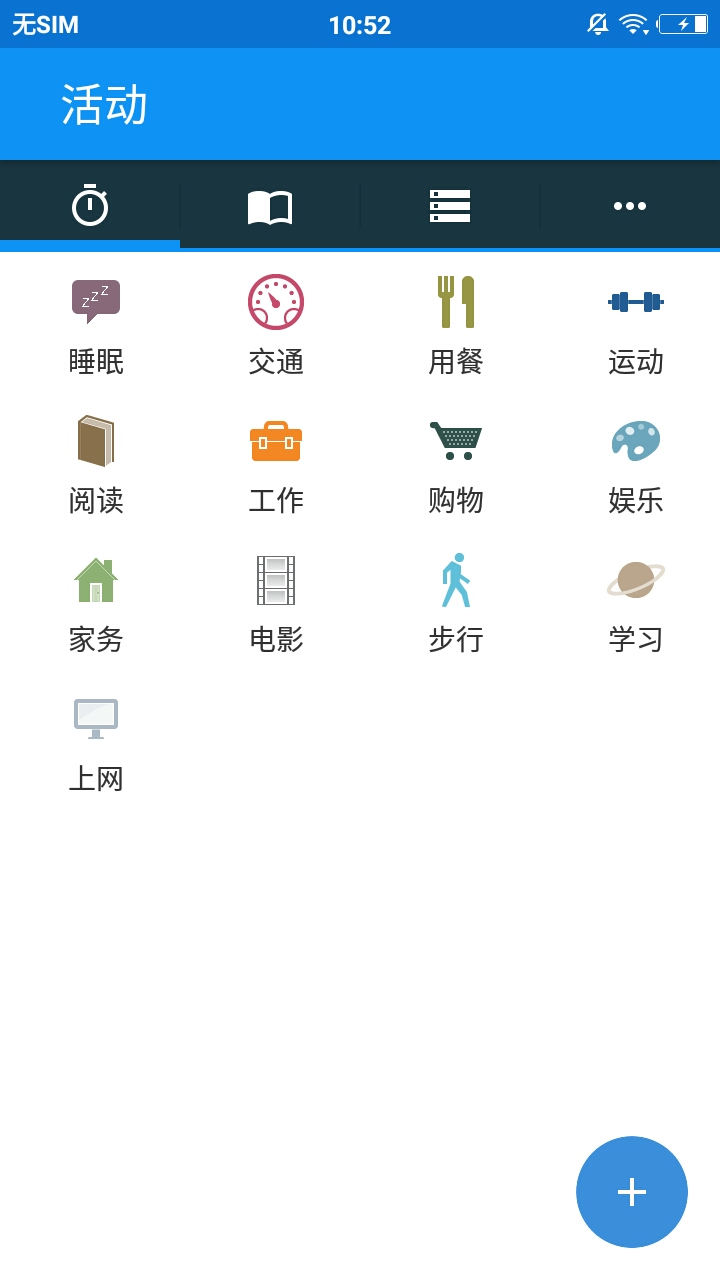 时间记录器aTimeLogger